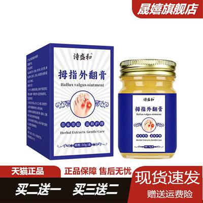 拇指外翻膏足部大拇指鼓包外用