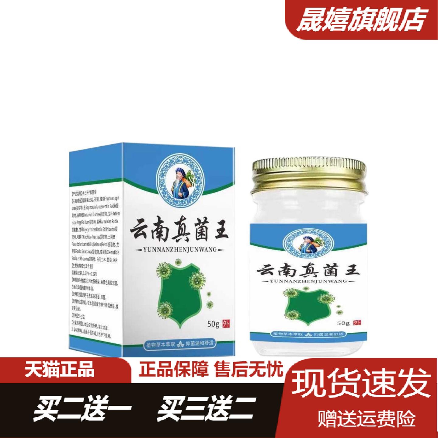云南真菌王50g抑菌舒缓膏专护