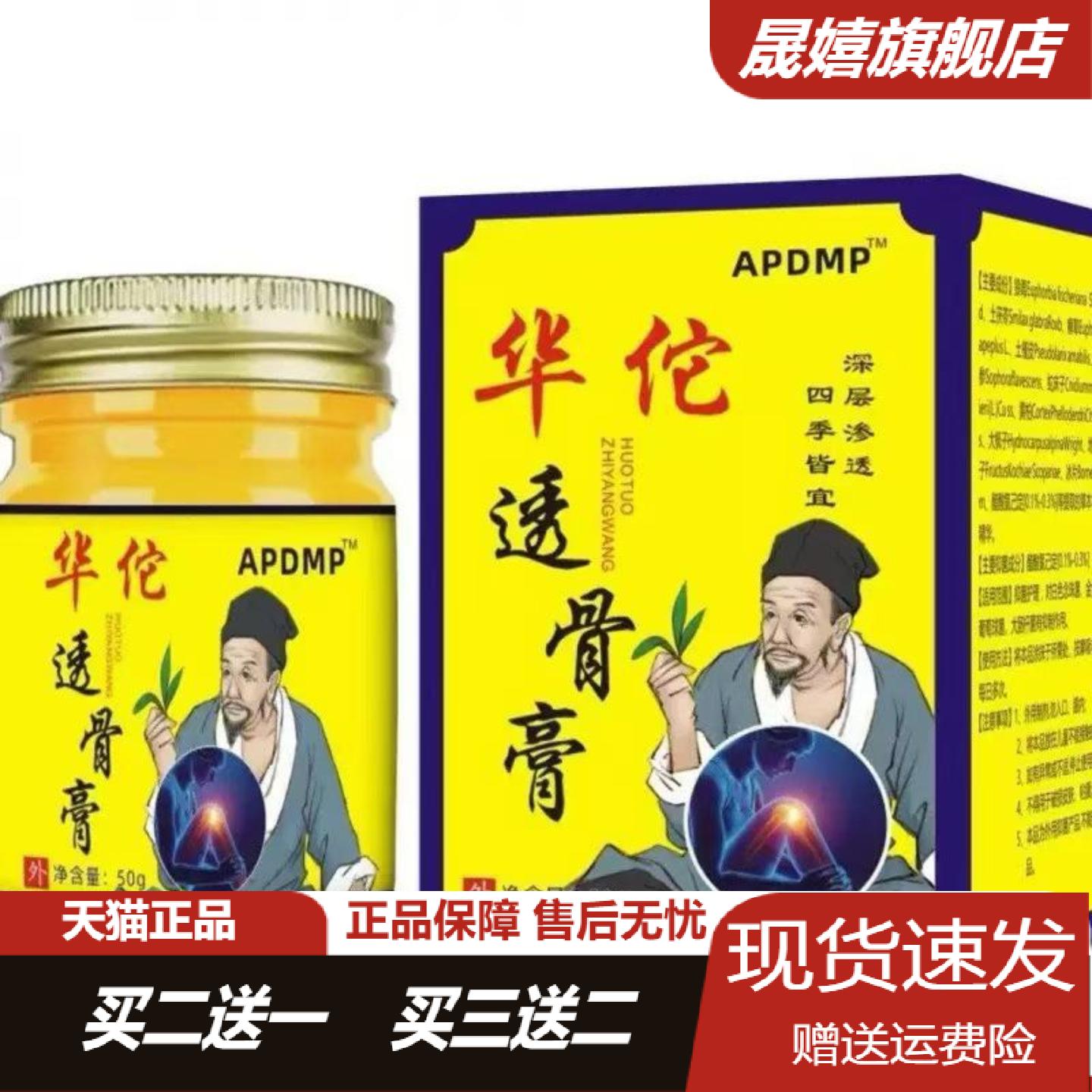 华佗透骨膏50g四季通用温和呵护