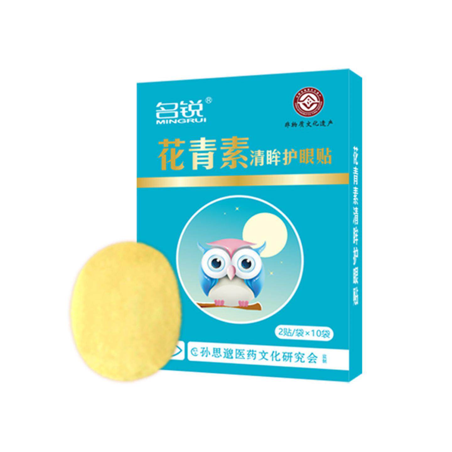 花青素贴眼疲劳青少年近视视力