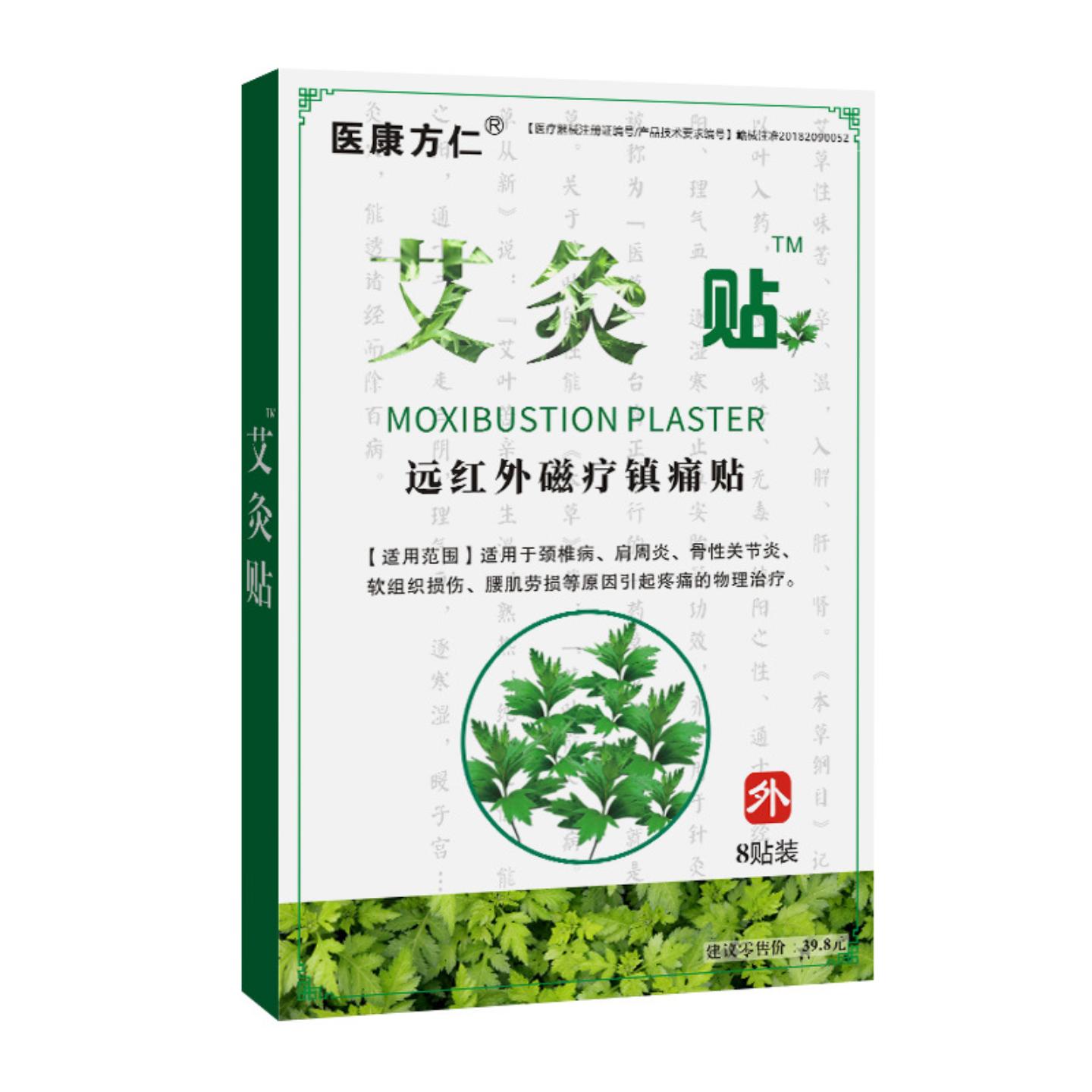 医康方仁艾灸贴舒缓颈椎肩周腰腿