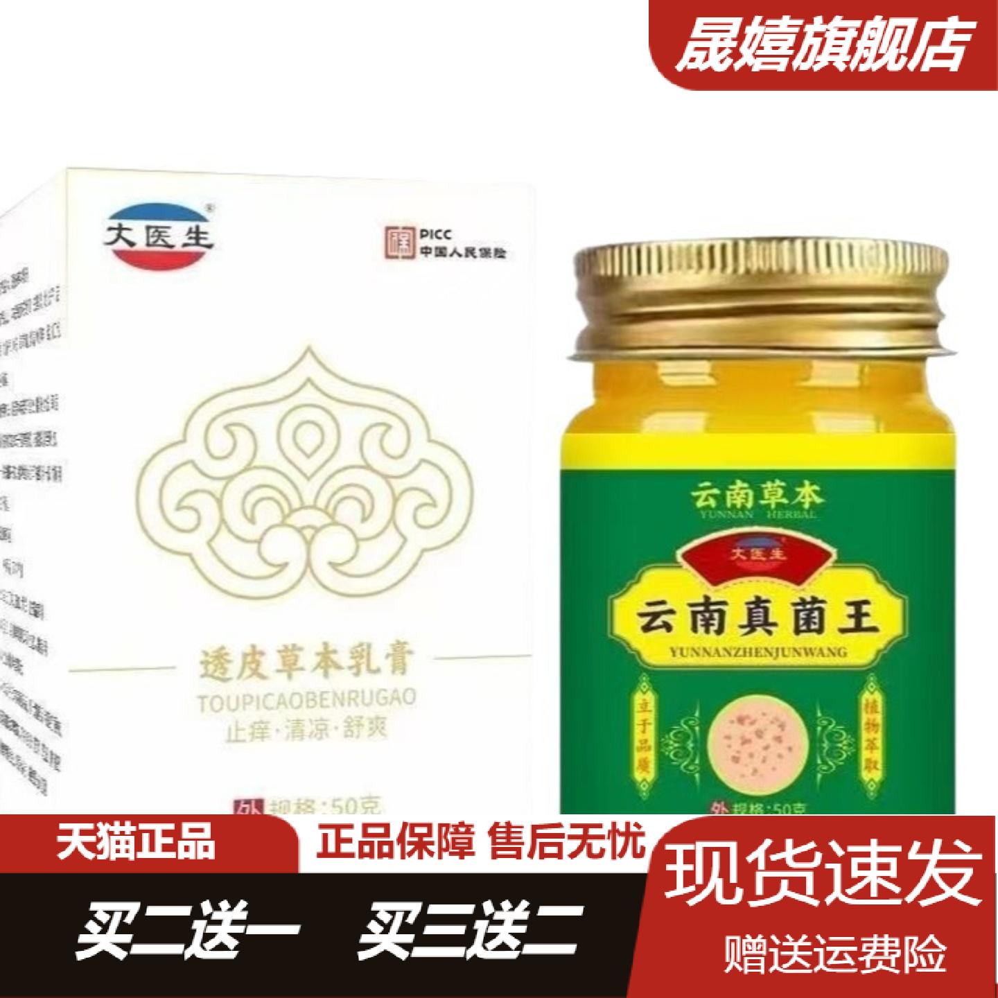 大医生云南草本真菌王透皮乳膏
