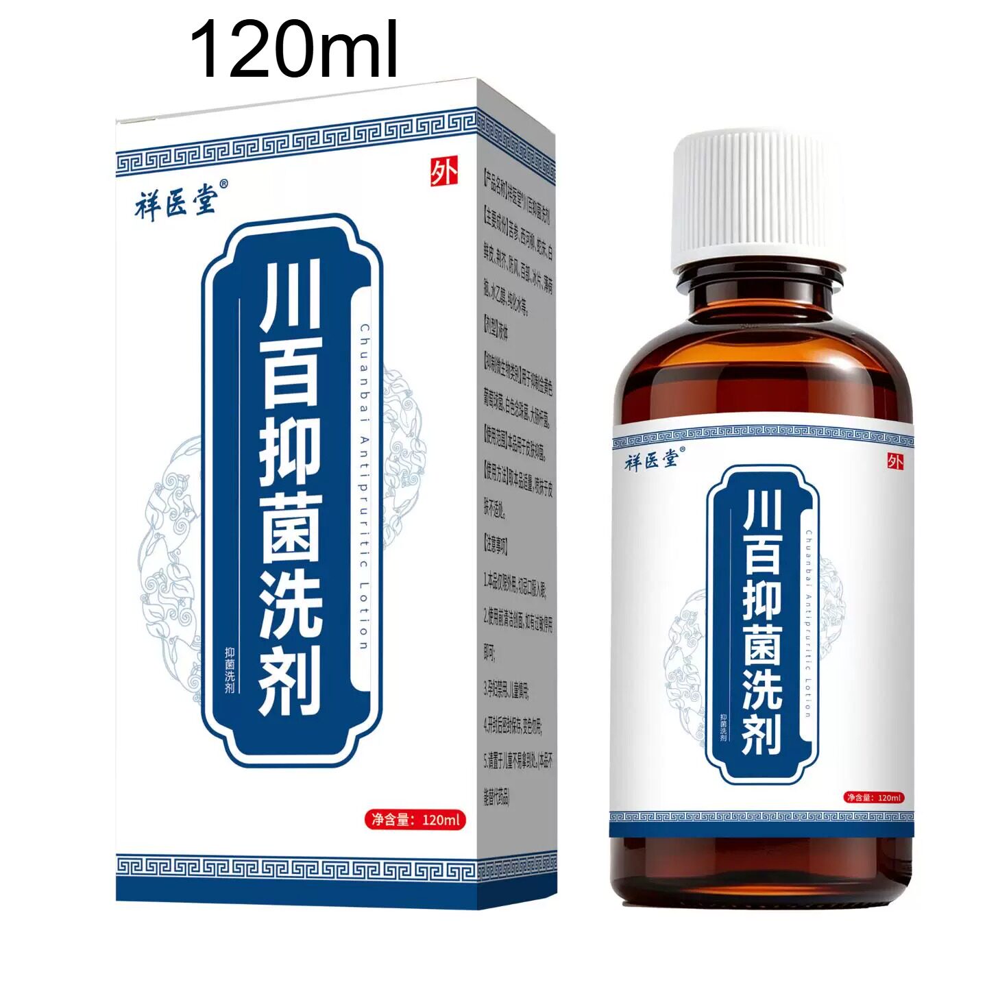 祥医堂川百痒洗剂男女通用皮肤