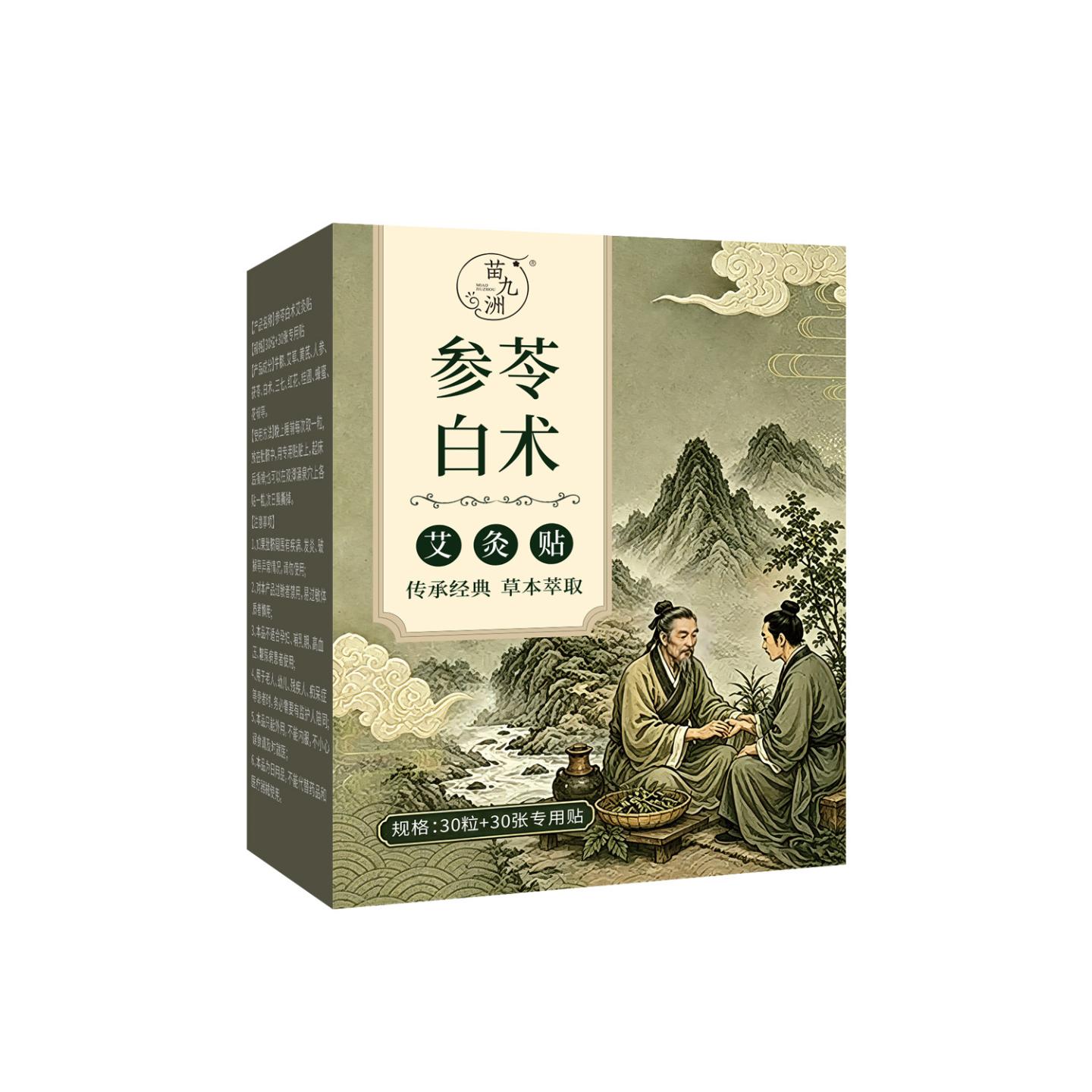 苗九洲参苓白术艾灸贴肚脐丸