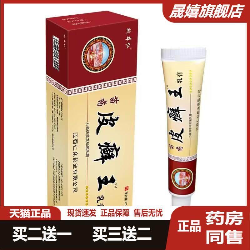 【天猫正品】姚本仁皮癣王乳膏草本正品成人皮肤外用足软膏手皮藓