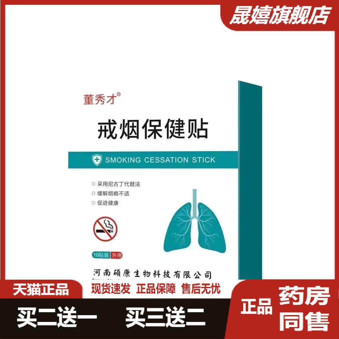 董秀才戒烟贴神器替代嘴替尼古丁
