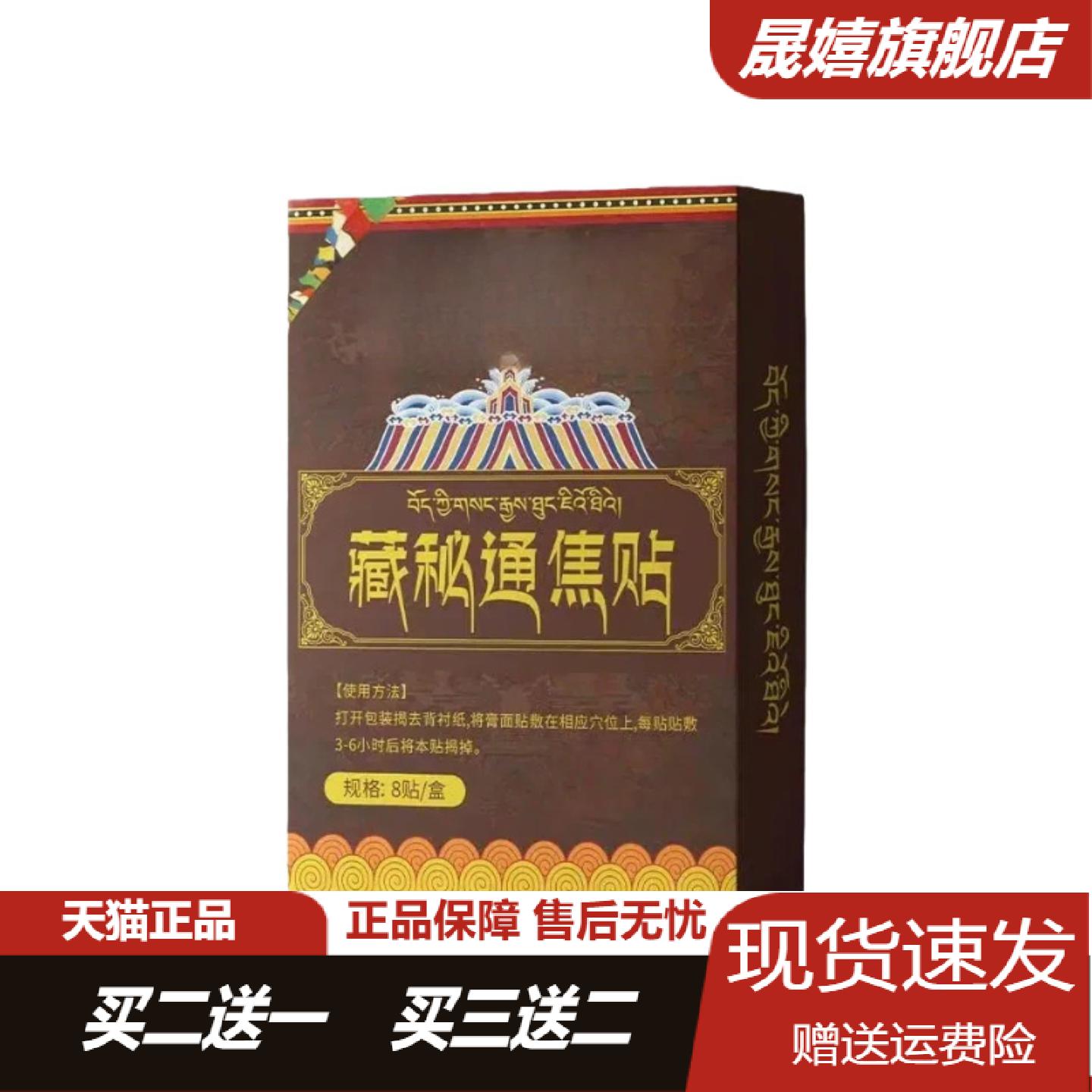 旗舰店正品藏秘通焦贴热上寒下