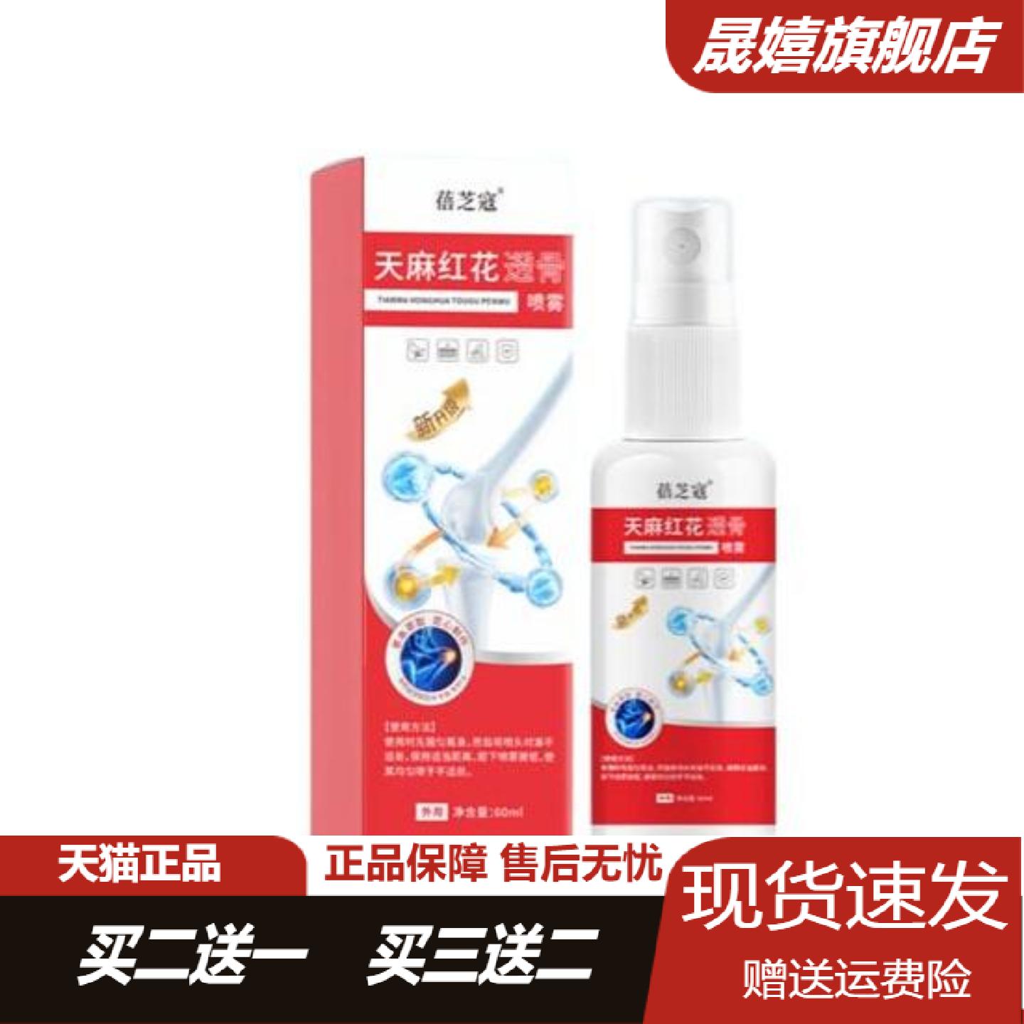 天麻红花透骨喷雾腰间盘颈肩腰腿