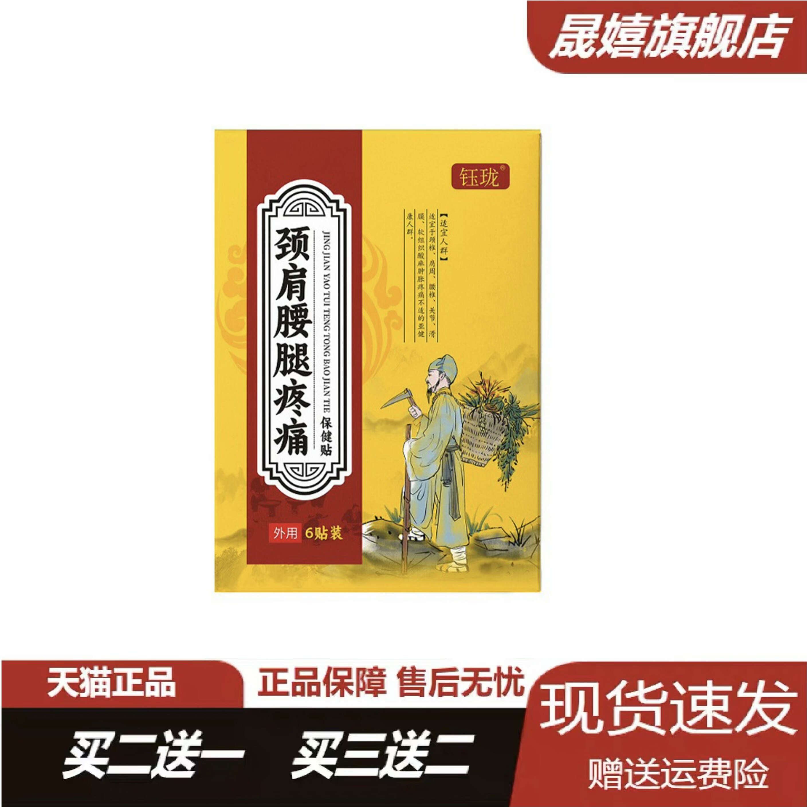 钰珑颈肩腰腿痛保健贴全身关节酸