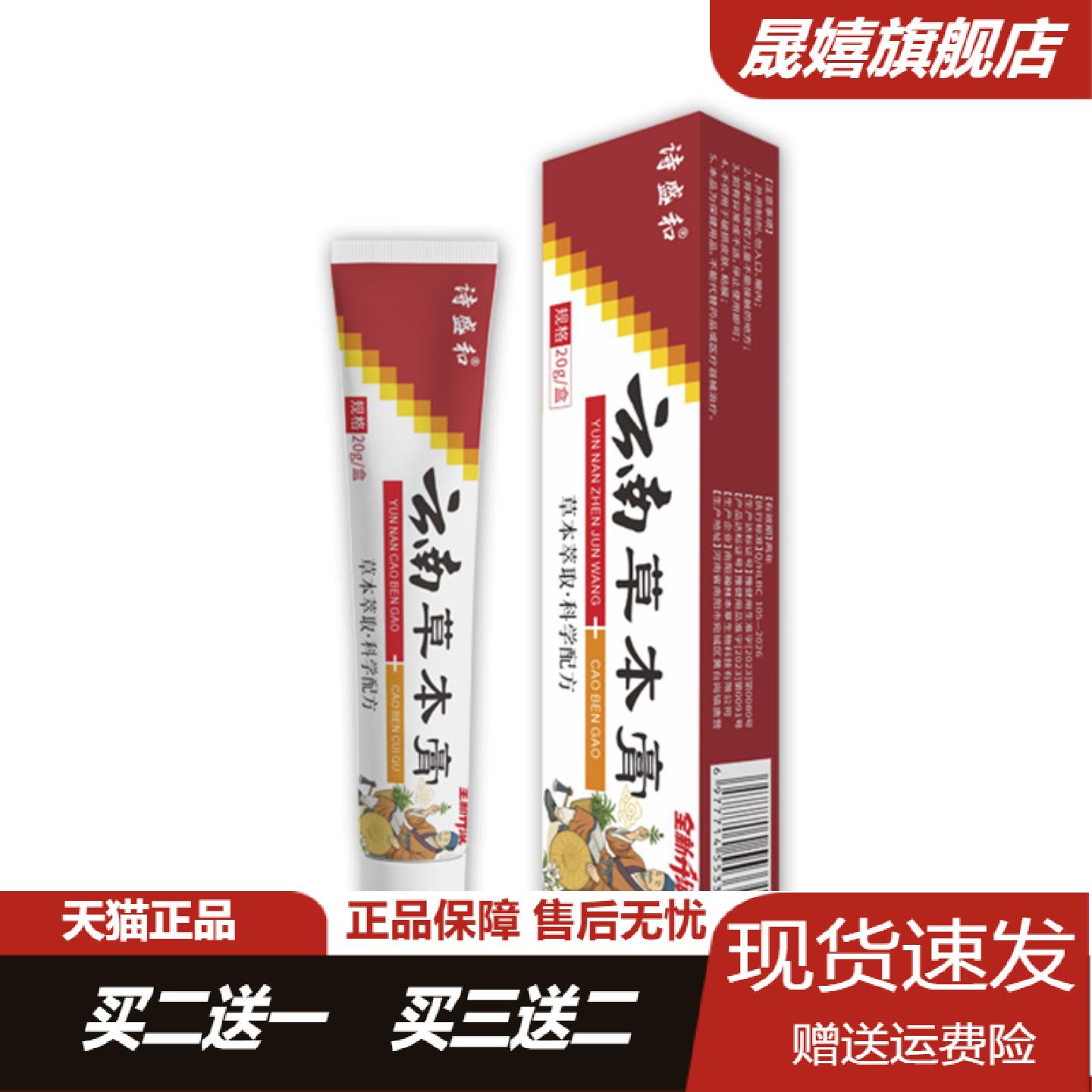 诗盛和云南草本膏专为红肿瘙痒的