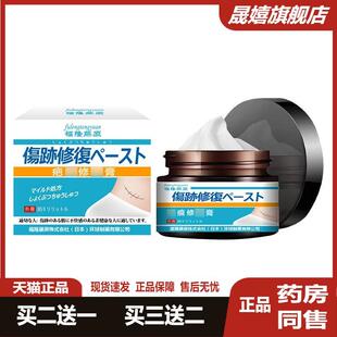 日本正品福隆藤原疤痕保健膏30g痘印凹凸剖腹疤痕烧伤烫伤护理膏