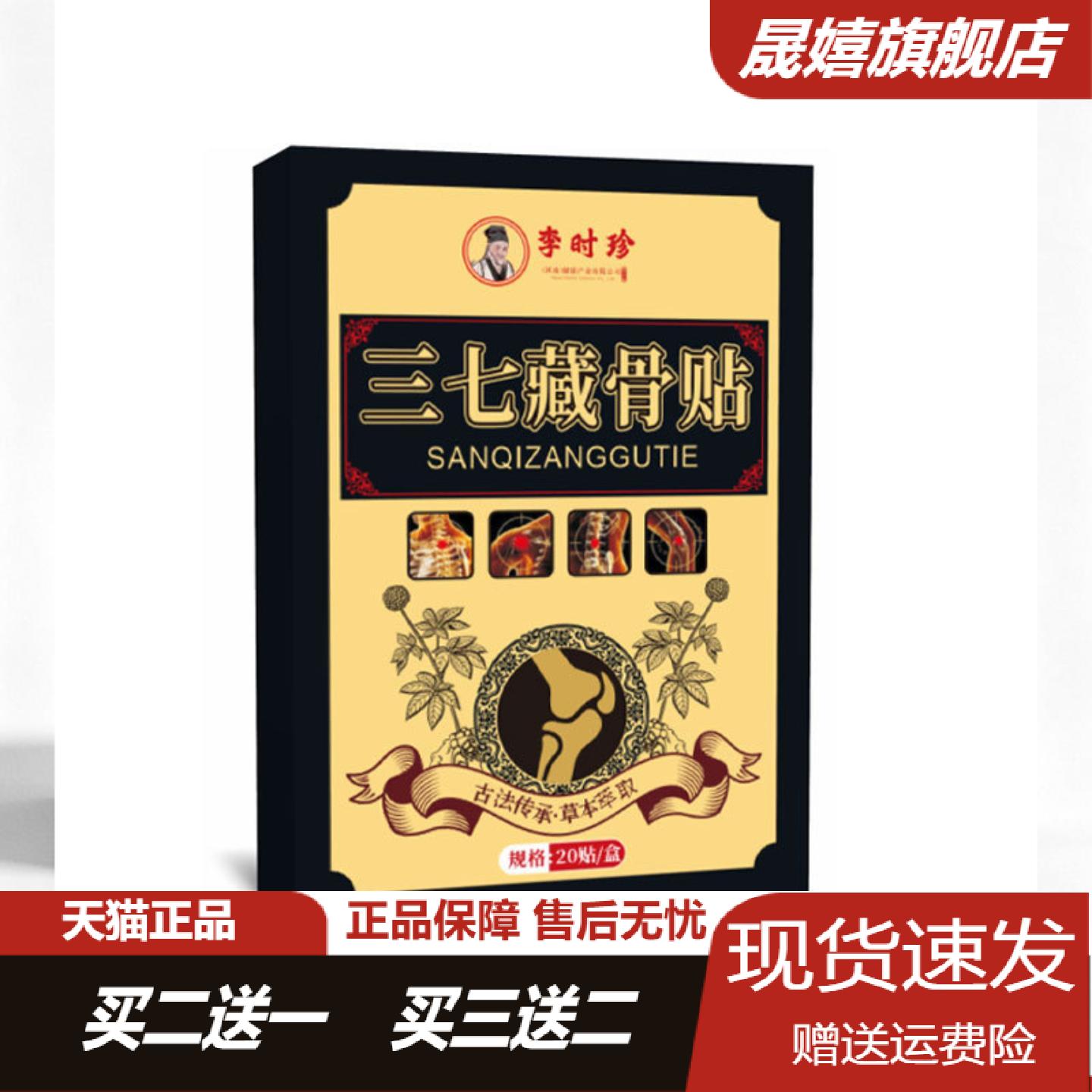 李时珍三七透骨贴肩周膝盖腰椎