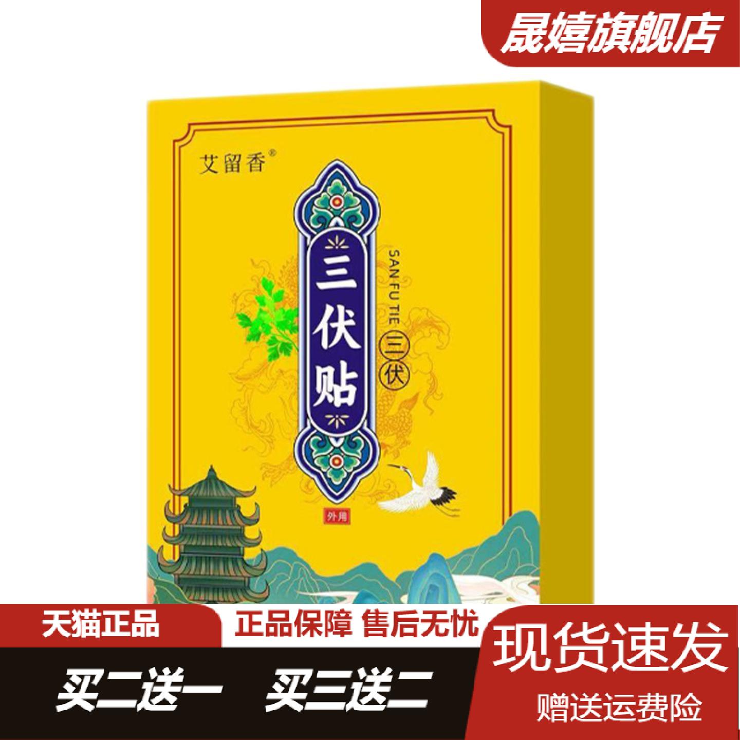 艾留香三伏贴艾草穴位温灸贴肚脐