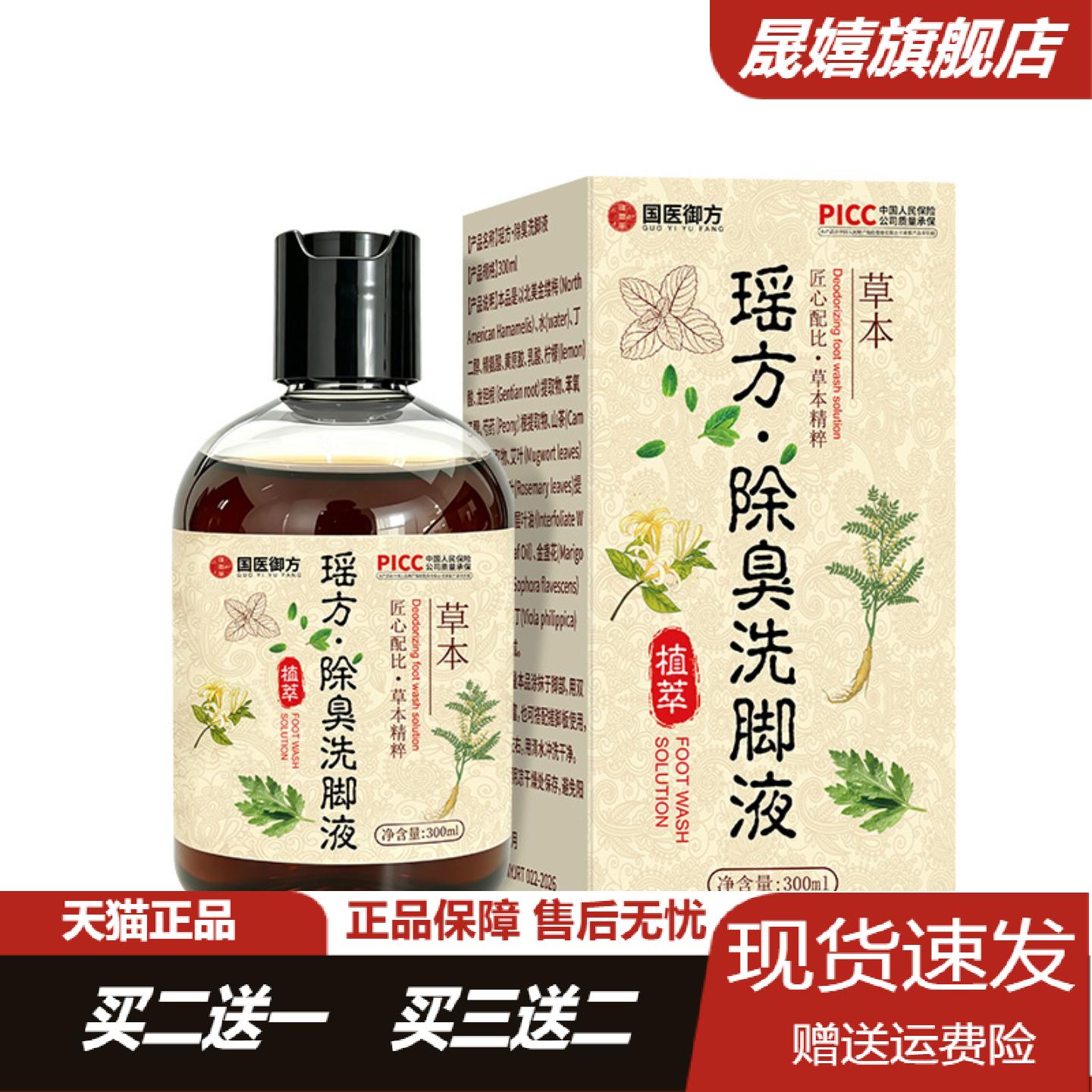 国医御方草本除臭香氛泡脚液专为