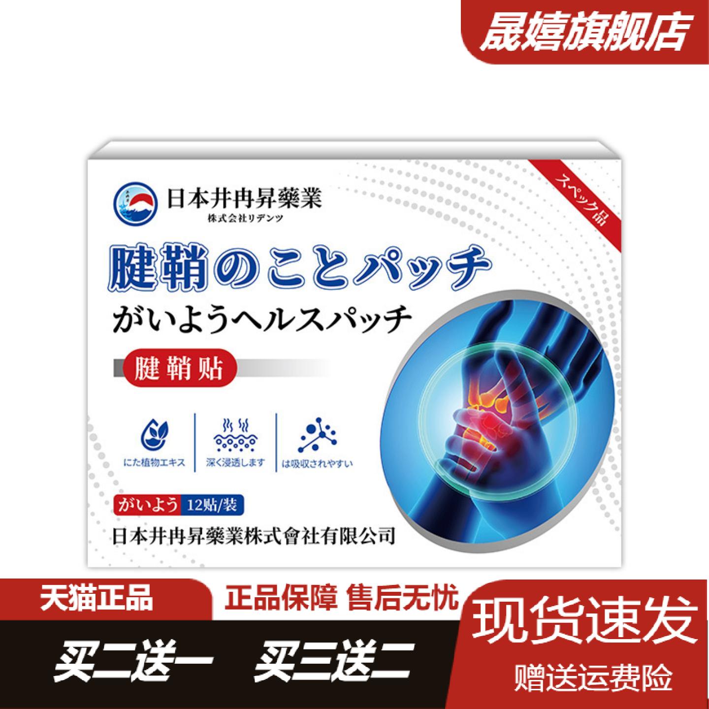 井冉昇腱鞘保健贴专护拇指关节痛