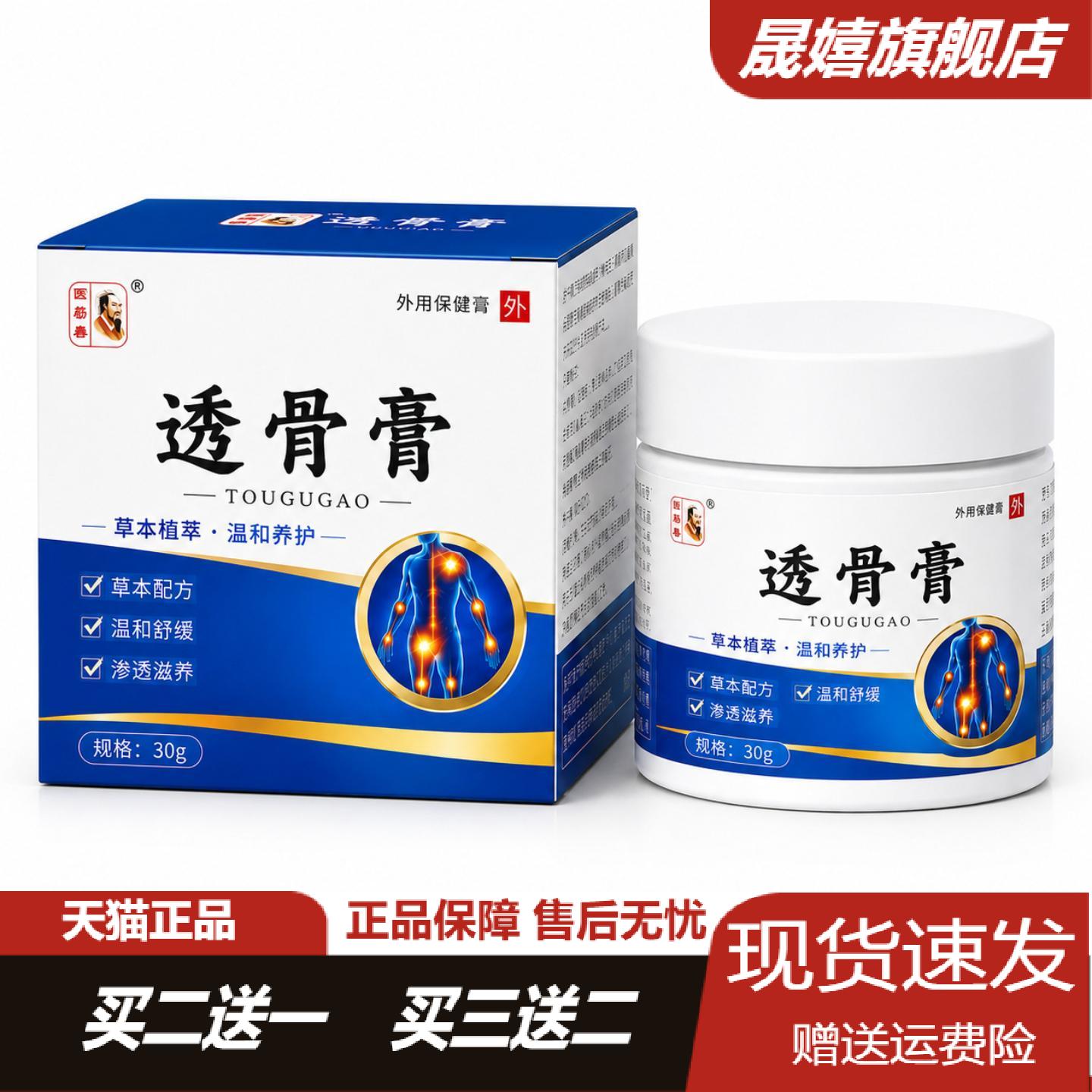透骨膏家用肩颈腰椎膝盖按摩发热