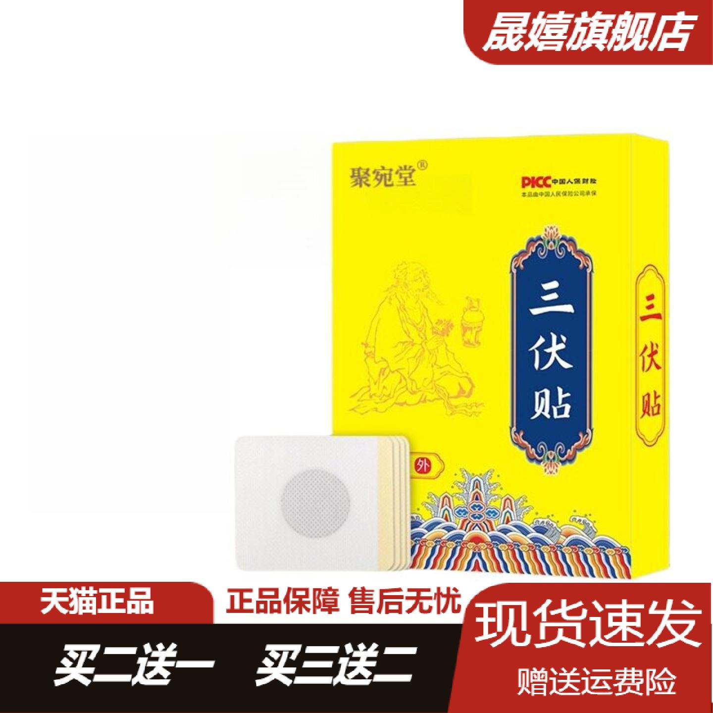 聚宛堂三伏贴艾草温灸贴夏季小儿