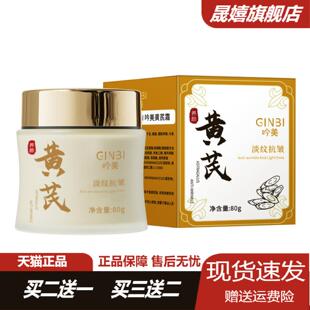 GINBI吟美黄芪淡纹皱面霜肌肤暗沉淡化细纹补水霜 旗舰店正品
