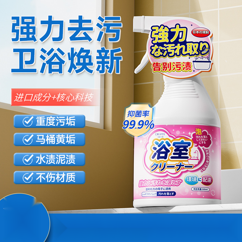 涤戈浴室清洁剂洗手池水龙头花洒
