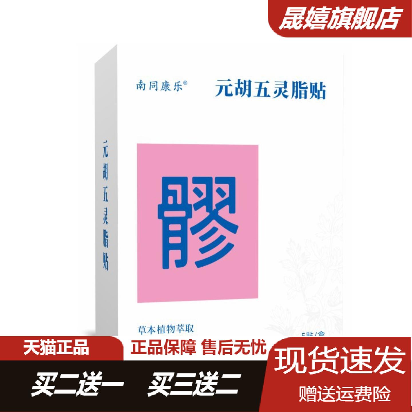 元胡五灵脂八髎穴位草本热敷贴贴