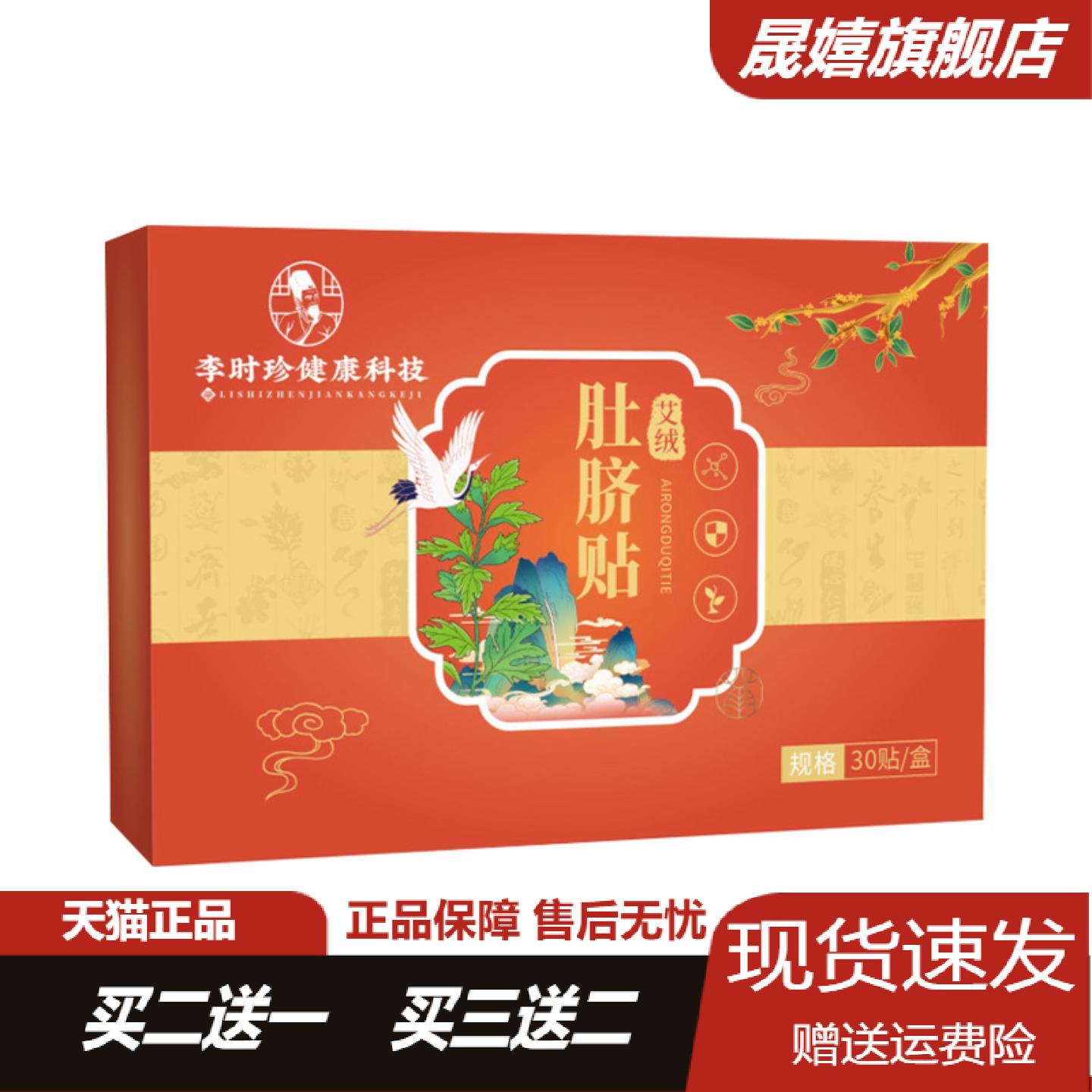 李时珍艾绒肚脐贴花椒桂圆温灸贴