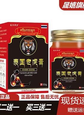 宛草仲方泰国老虎膏官方正品旗舰店舒筋活络跌打扭伤颈椎腰酸痛膏