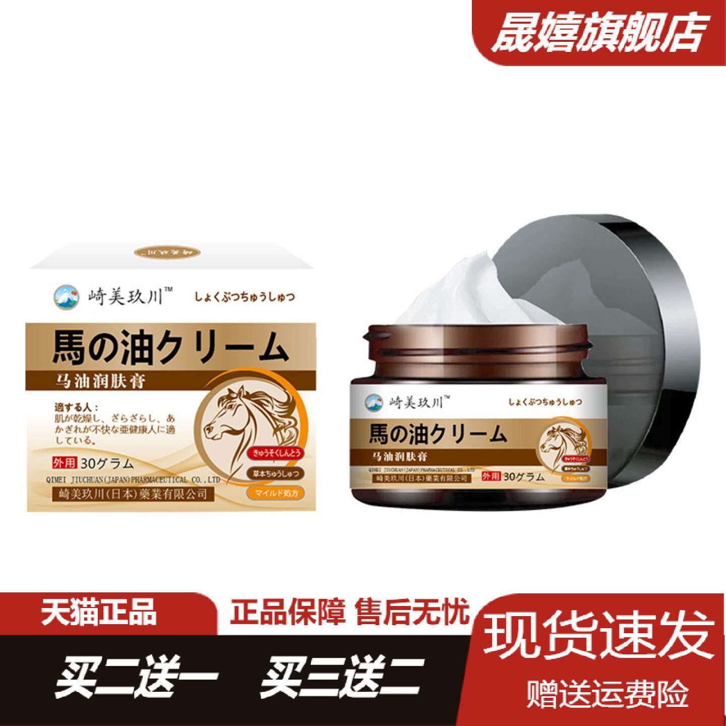 崎美玖川马油润肤膏官方正品脚后跟干裂修复霜手裂口起皮足跟滋润