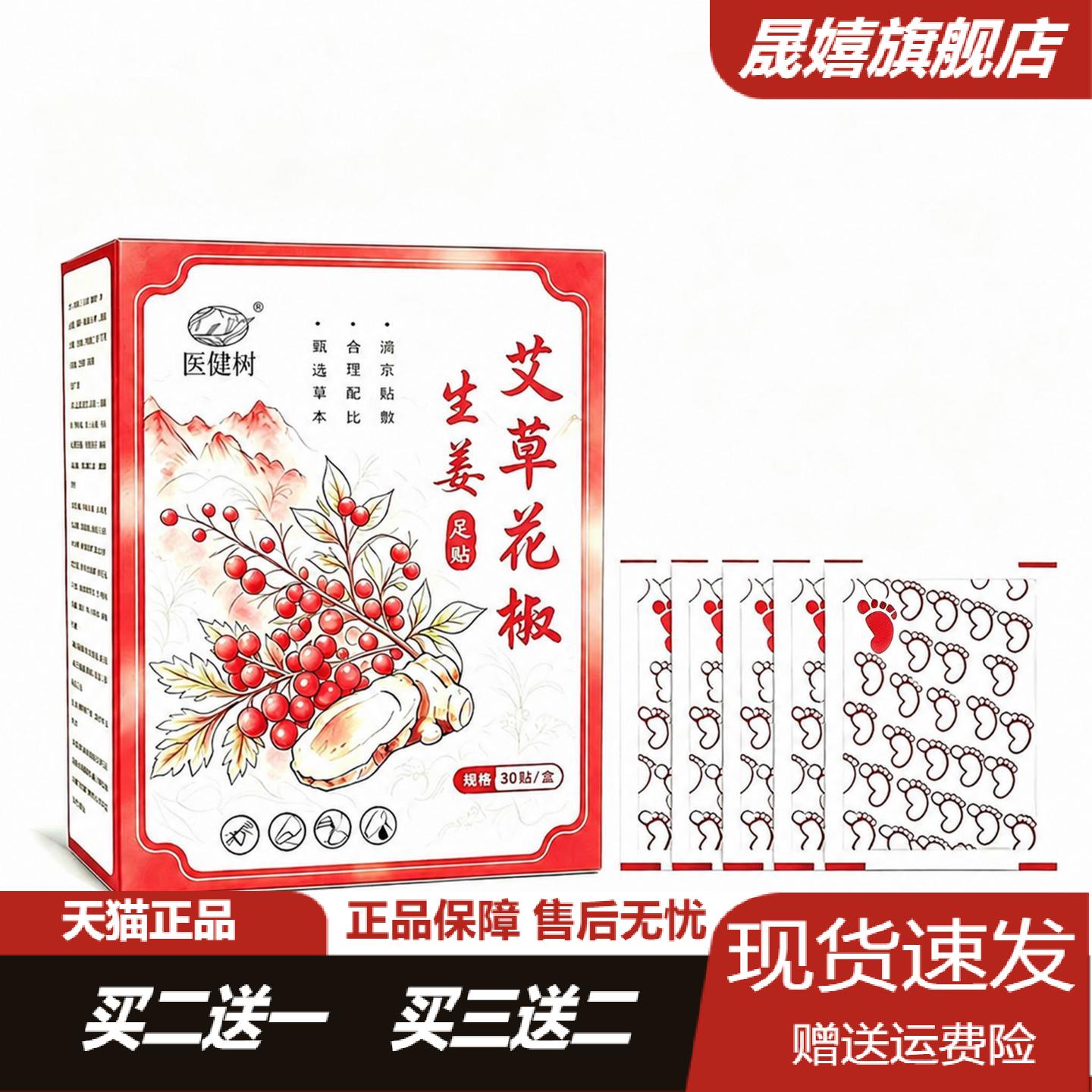 医健树艾草生姜花椒足贴舒缓疲劳