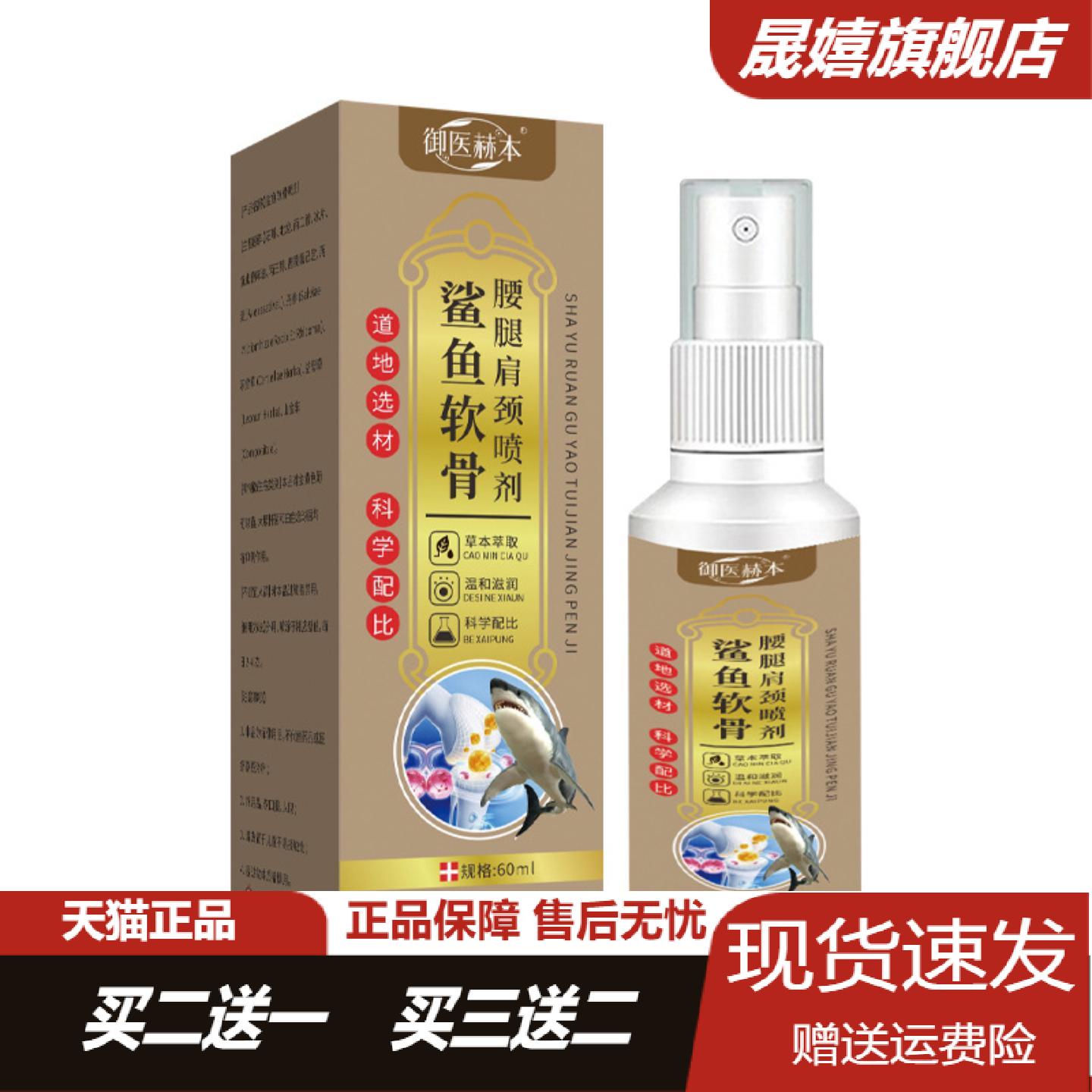 御医赫本鲨鱼软骨腰腿肩颈喷剂