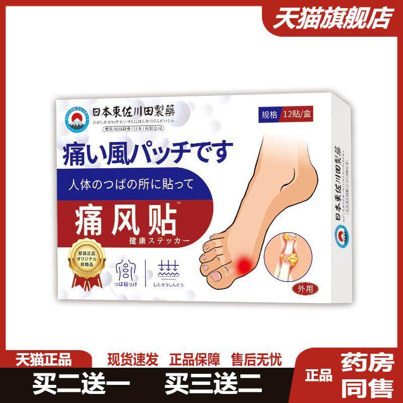 日本艾草痛风关节肿疼尿酸高用贴