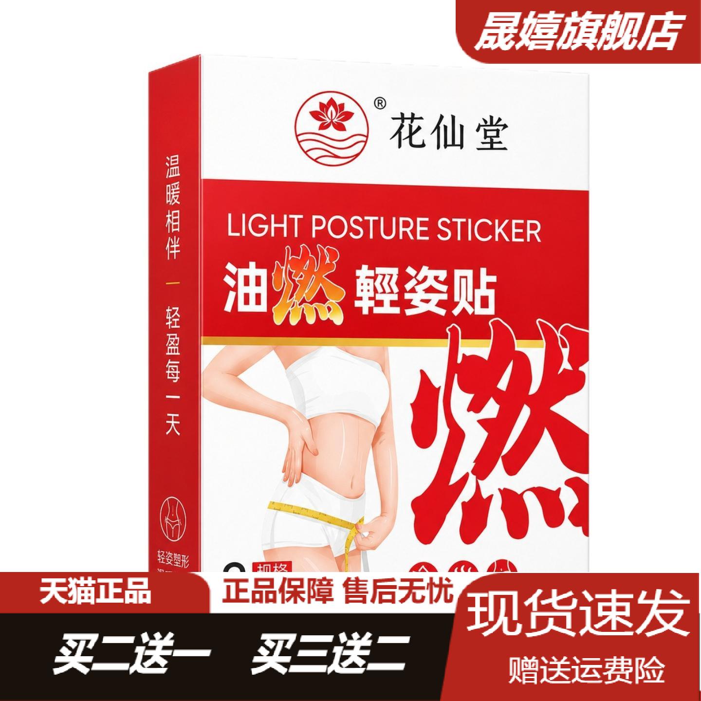 油燃纤姿贴艾草燃燃炫腹草本贴