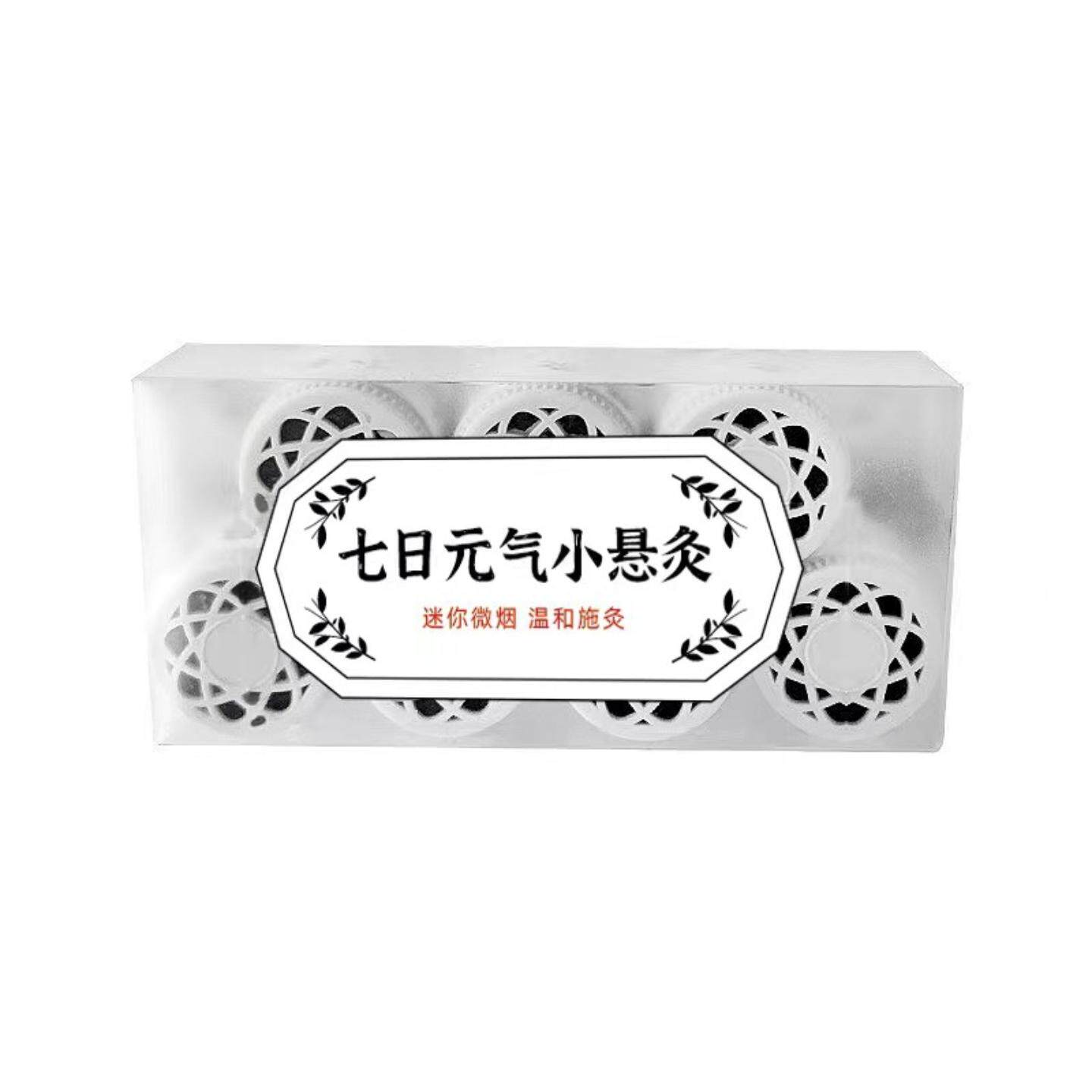 七日小悬灸家用随身灸微烟迷你筒