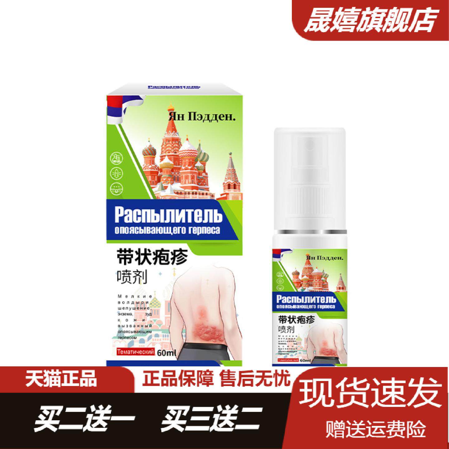 【买2送1/买3送2】带状疱疹喷剂脱皮水红热湿蛇缠腰瘙痒抑菌喷剂