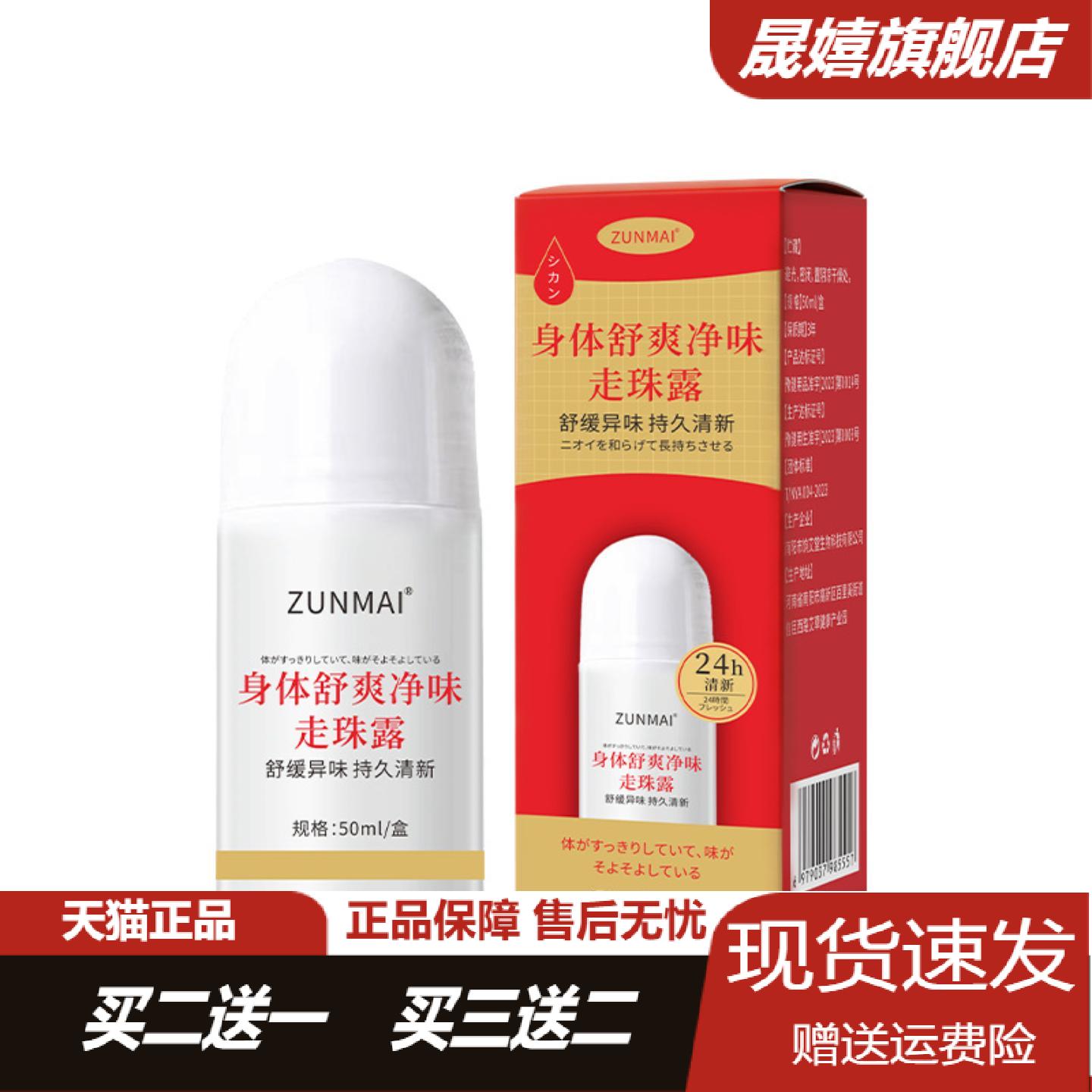净味走珠液汗味香体露批发专用