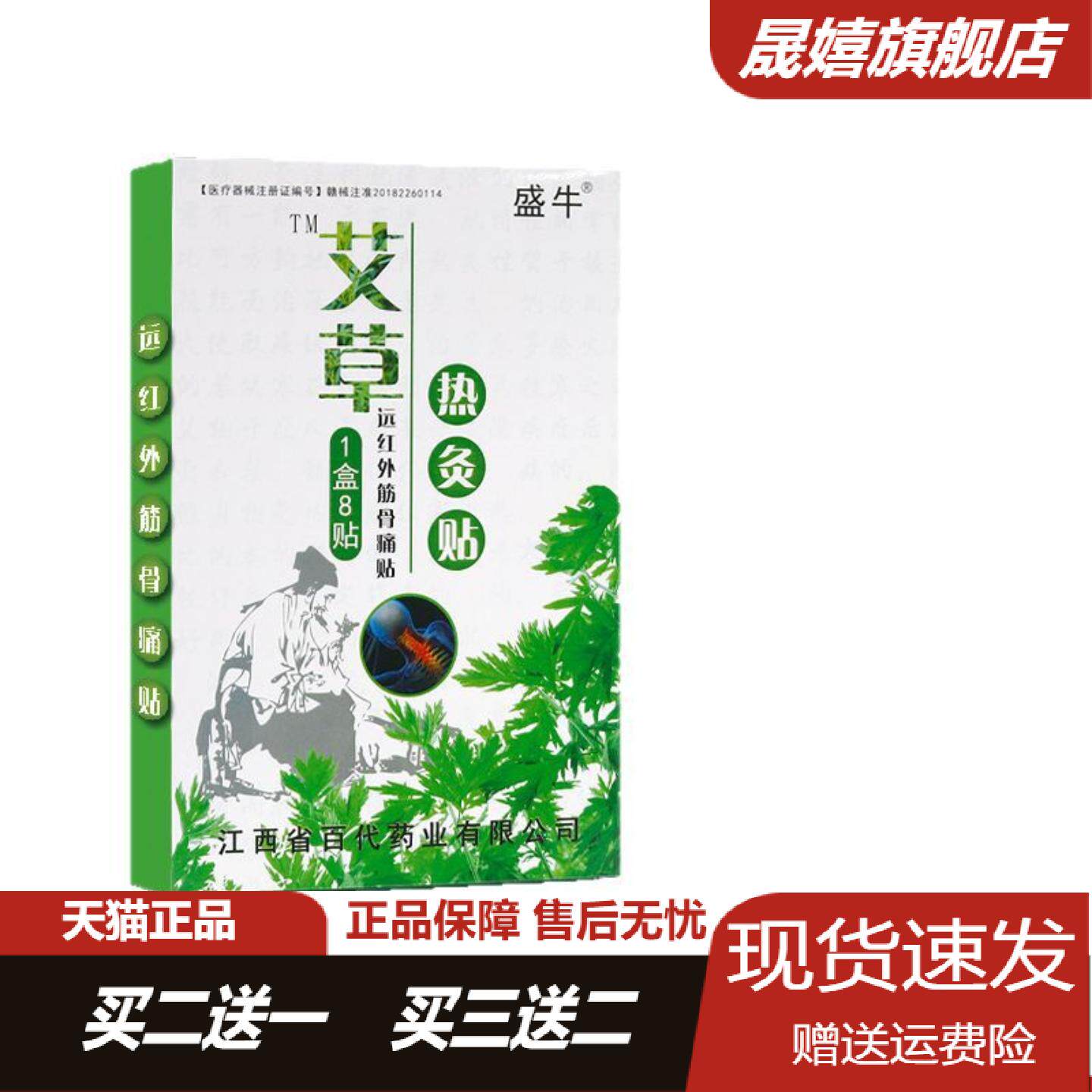 盛牛艾草热敷贴老人专用透骨全身