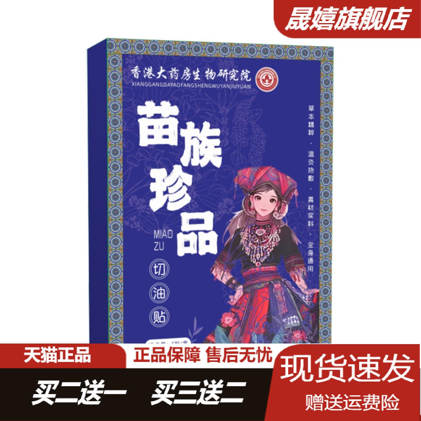 2送1 香港大药房苗族珍品切油贴懒人大肚子贴吸油贴艾草贴轻身贴