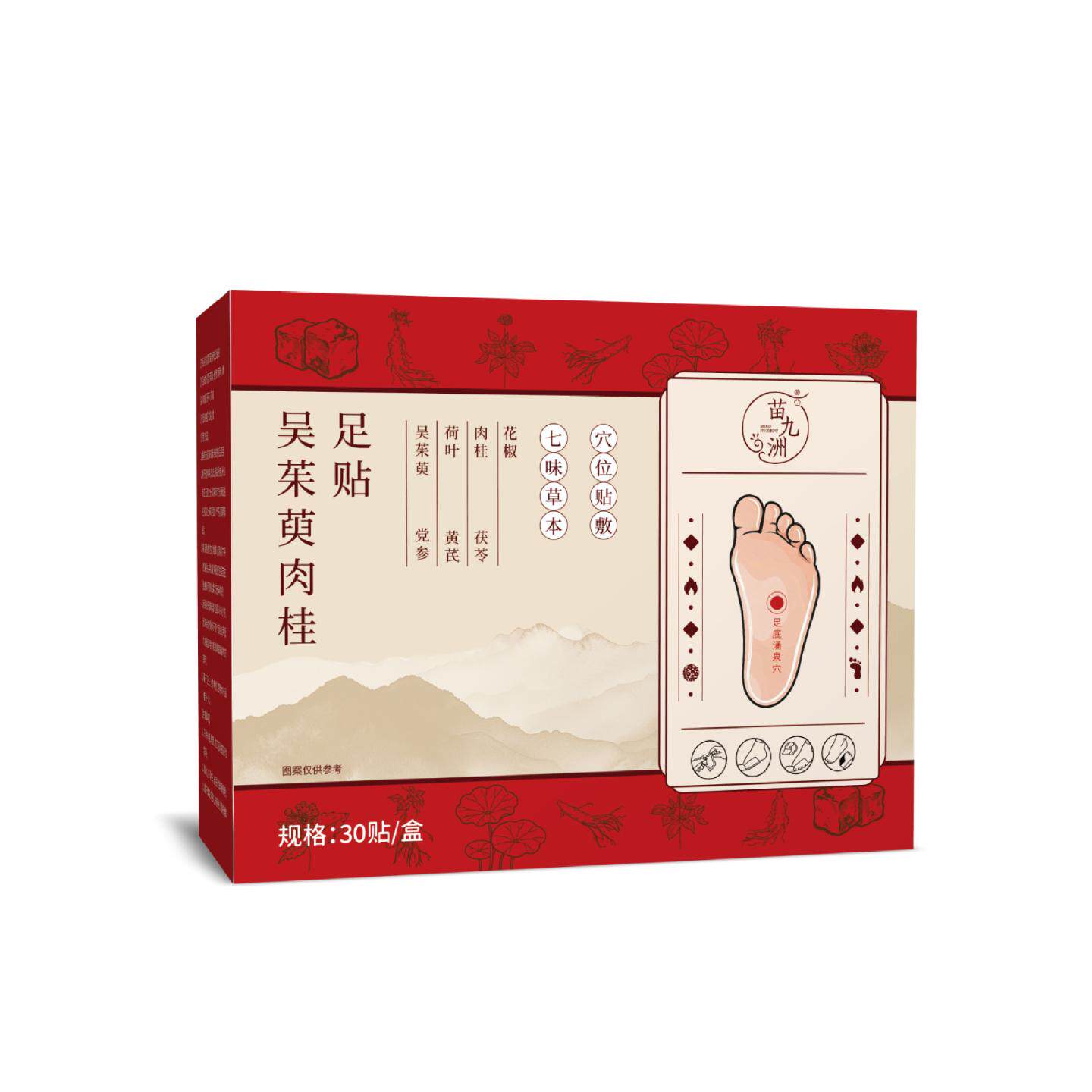 苗九洲吴茱萸肉桂足贴足底穴位归元三焦通热寒中淤堵草本热敷足贴