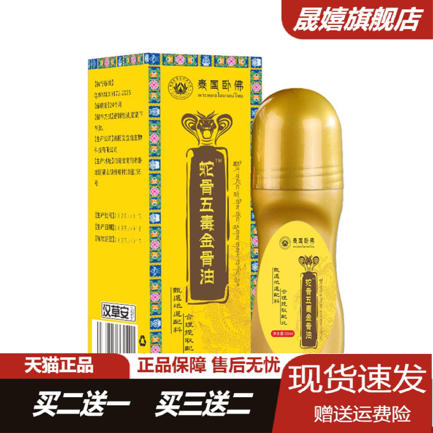 蛇骨五毒金骨油透骨液艾灸精油