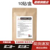 香港大药房古法本草三伏贴正品 旗舰店草本萃取温灸穴位外用通焦贴