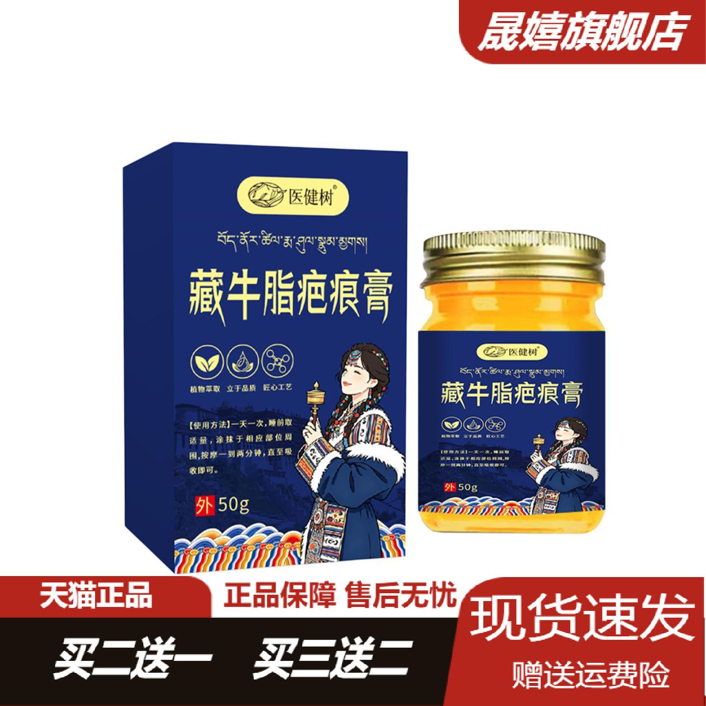 医健树藏牛脂疤痕膏草本配方淡化