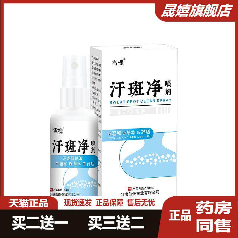 苗丹朱汗斑净喷剂花斑藓汗露
