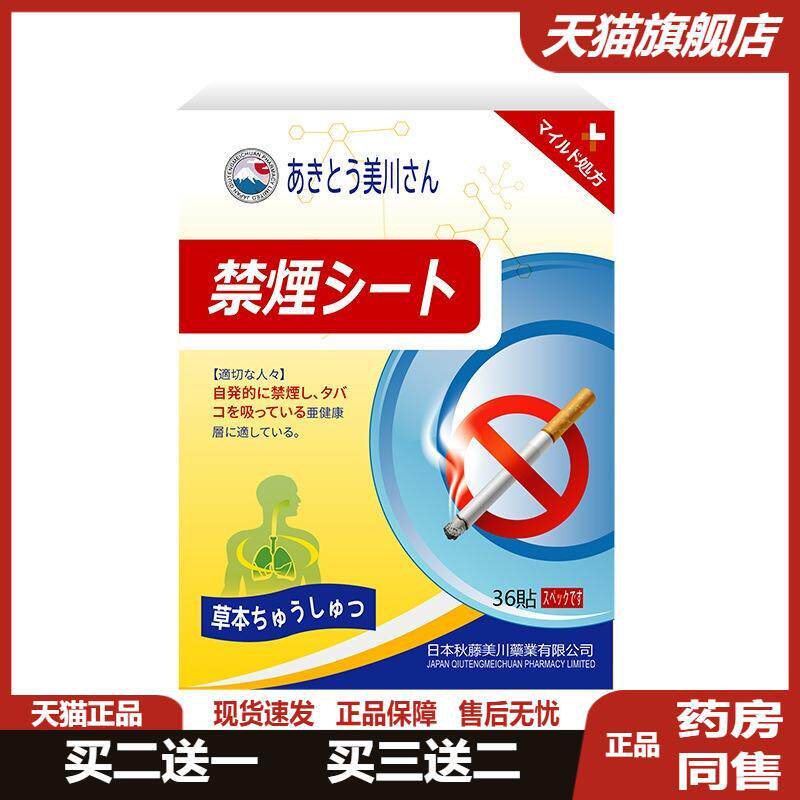 秋藤美川牌戒烟贴烟瘾大戒烟困难