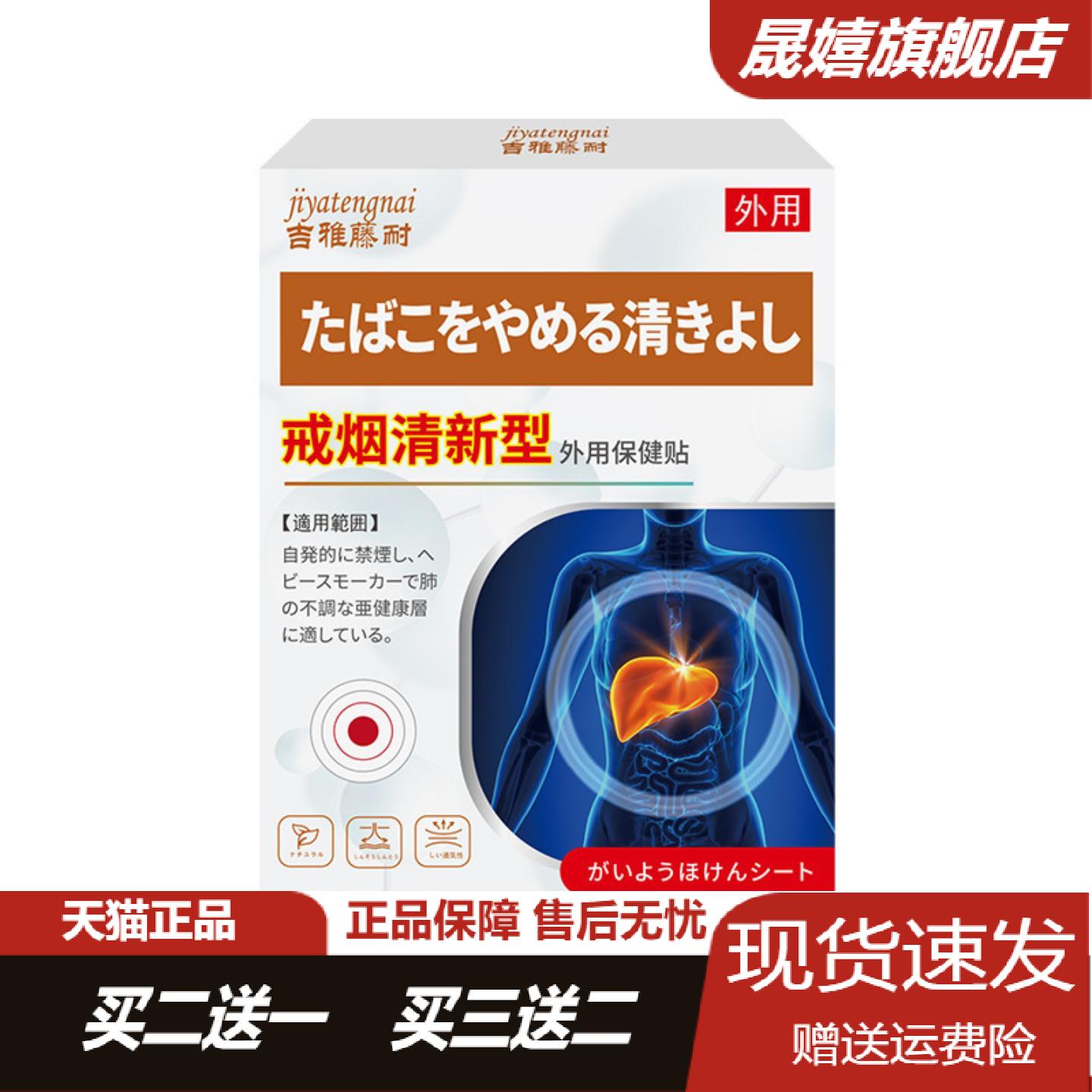 吉雅藤耐戒烟贴男女通用舒缓控烟