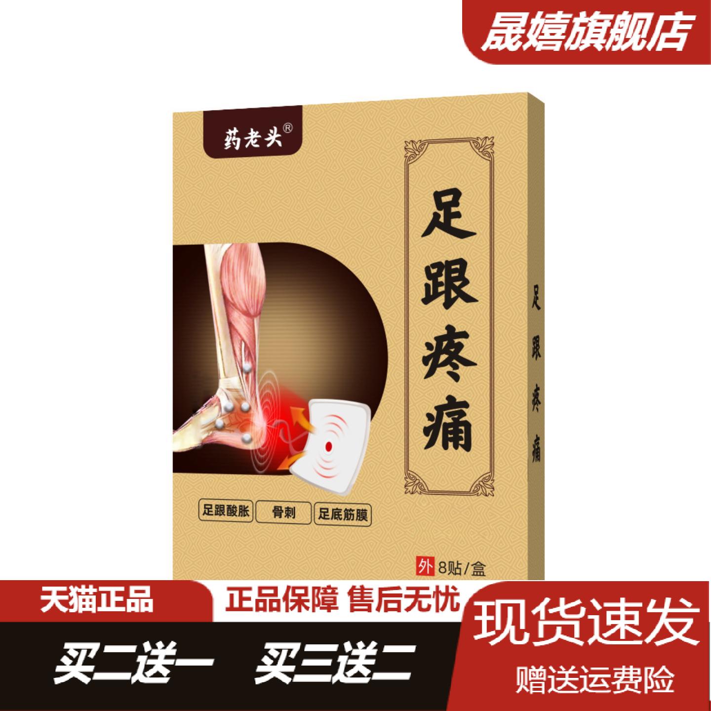 药老头足跟贴专治脚后跟疼骨刺及
