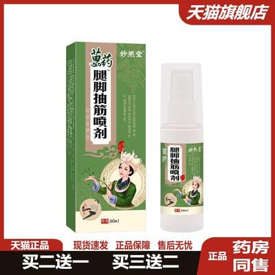 抽筋喷雾膏腿脚喷剂四手麻脚麻