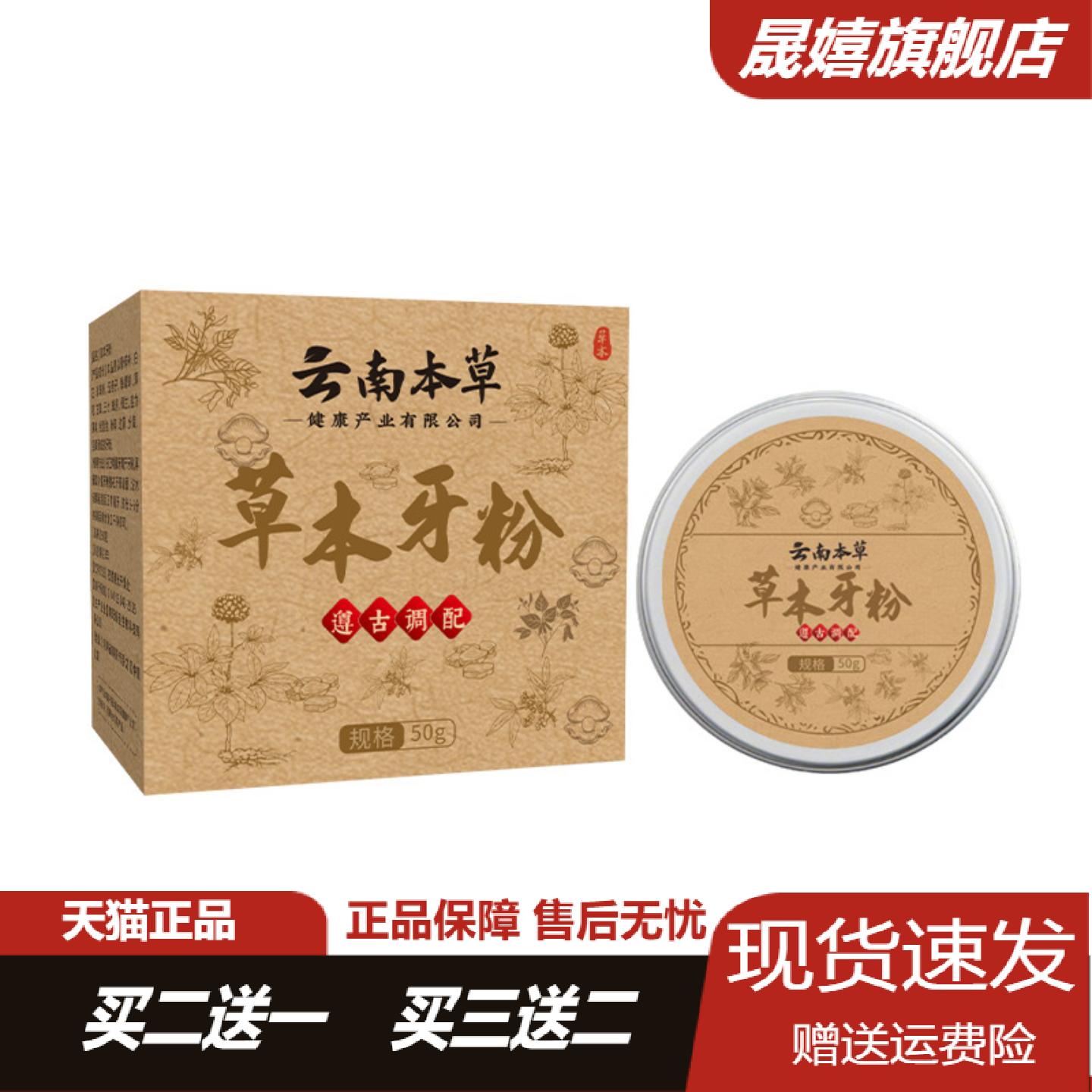 云南本草草本牙粉渍黄清洁薄荷