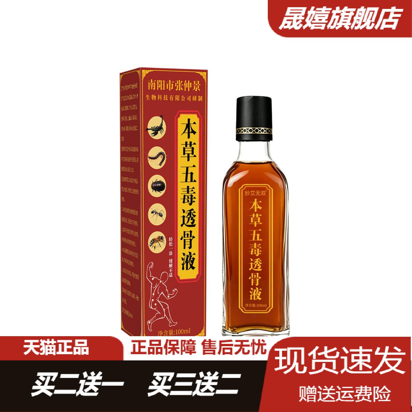 本草五毒透骨液腰颈肩腿关节发热