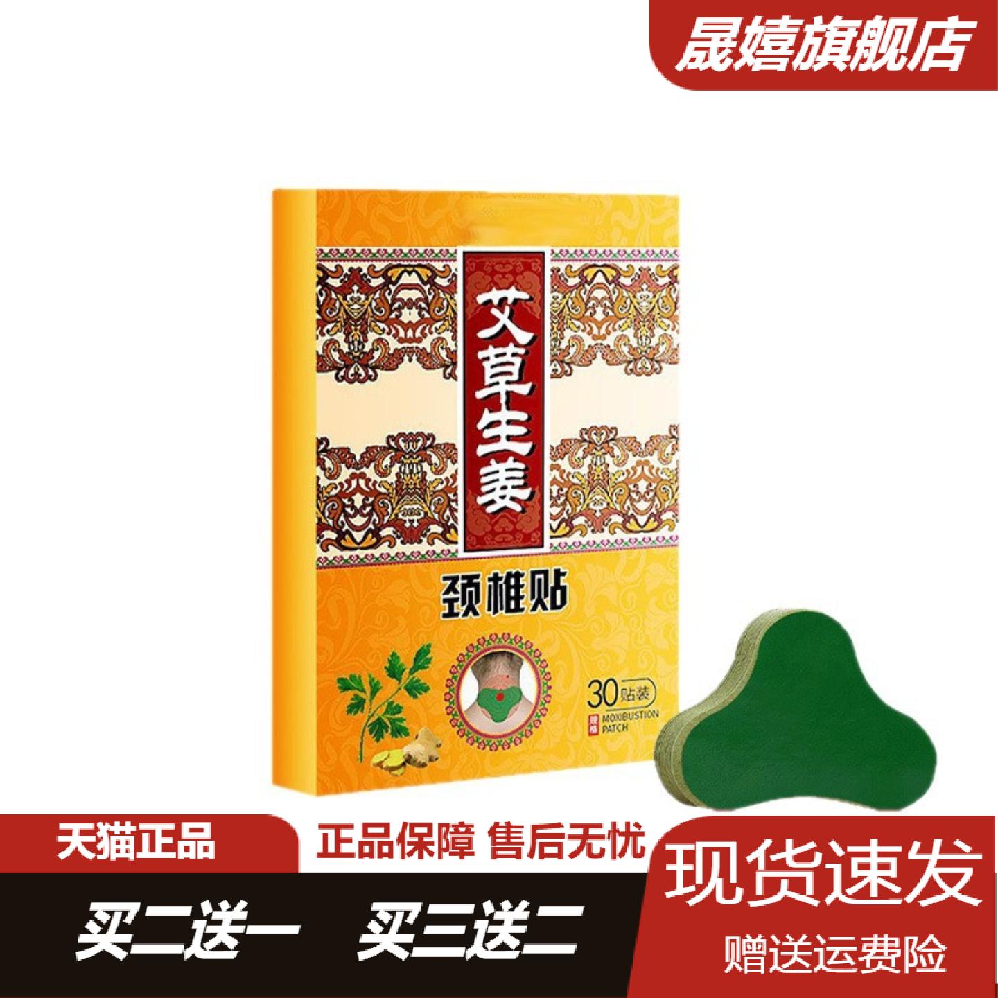 艾草生姜颈椎腰椎舒缓膏贴专为及