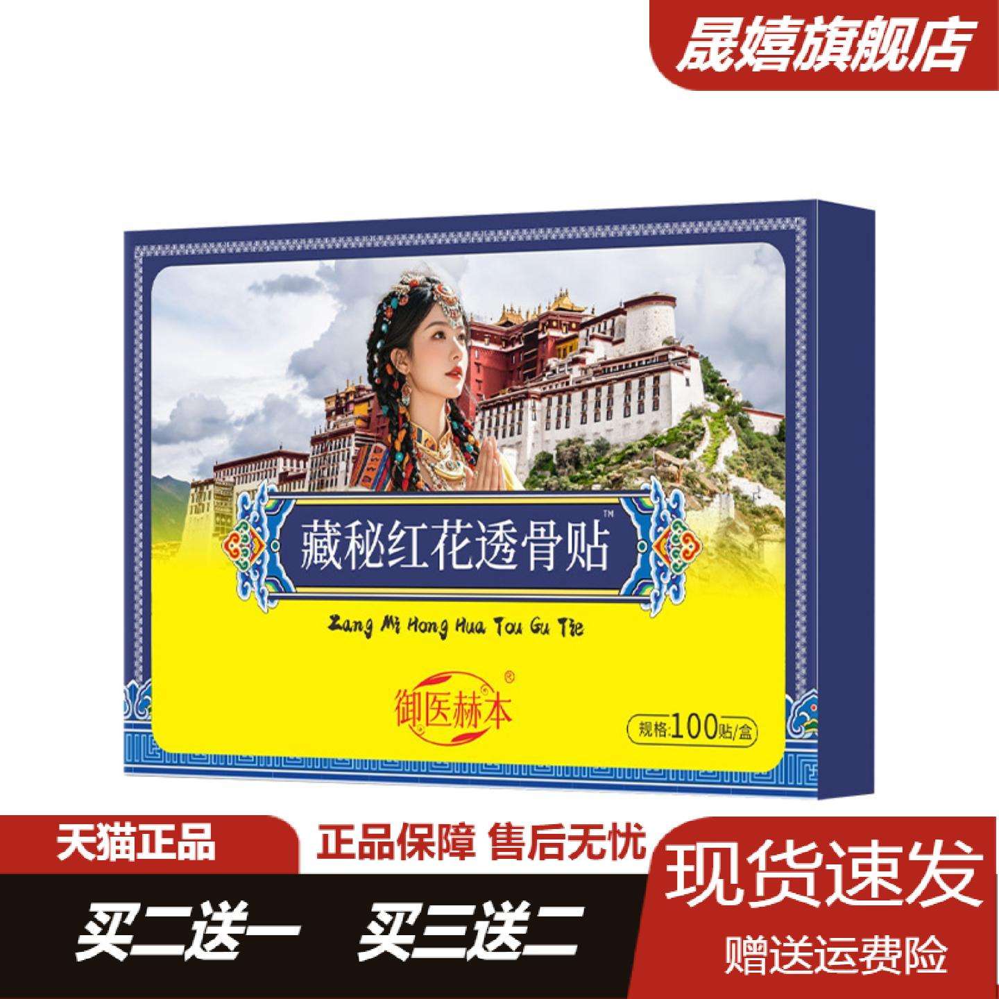 御医赫本藏秘红花透骨贴全身通用