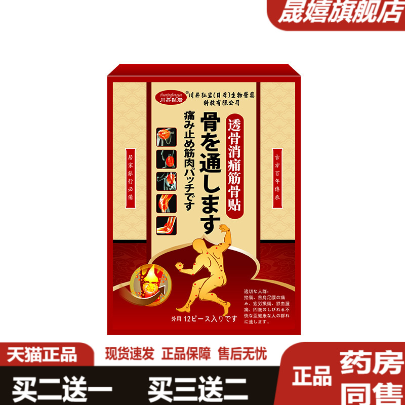 筋骨贴正品跌打损伤专用